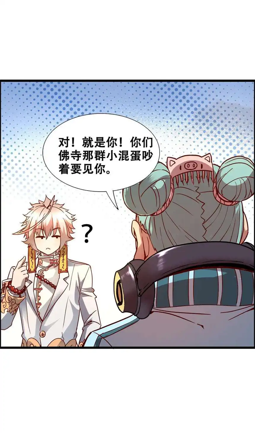 我！绝不成佛！012 看他不爽