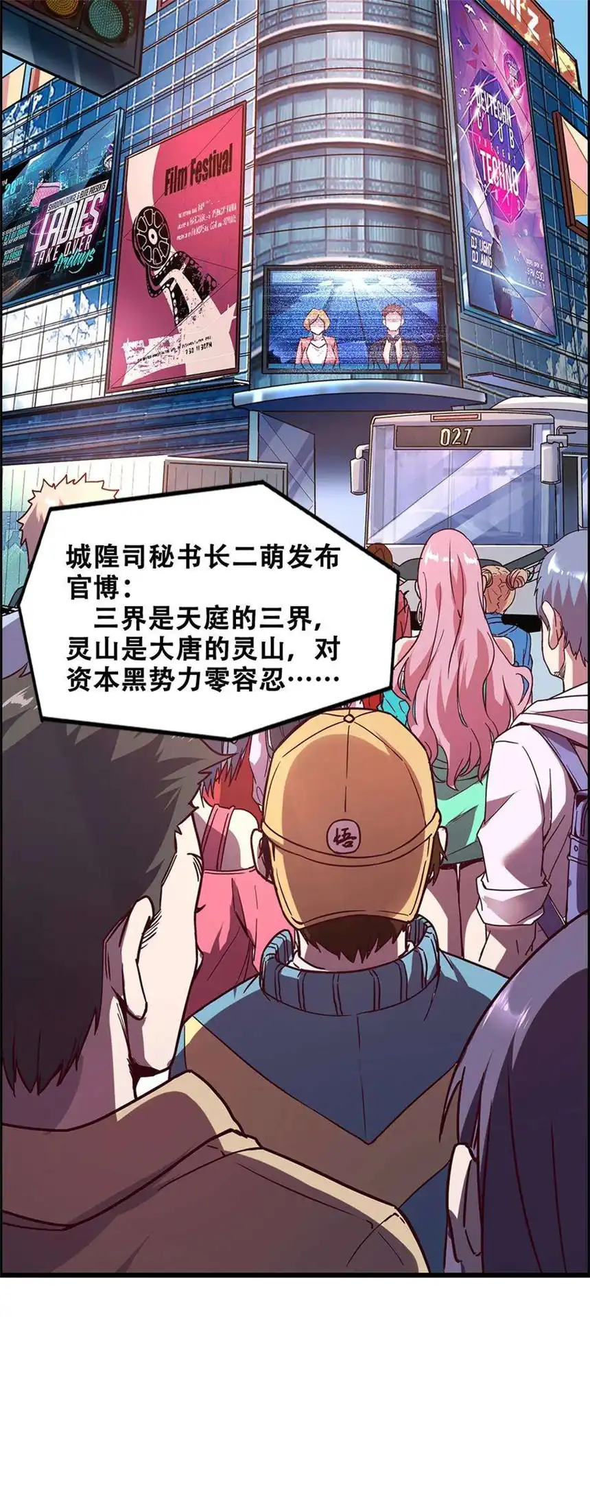 我！绝不成佛！013 这世界病了