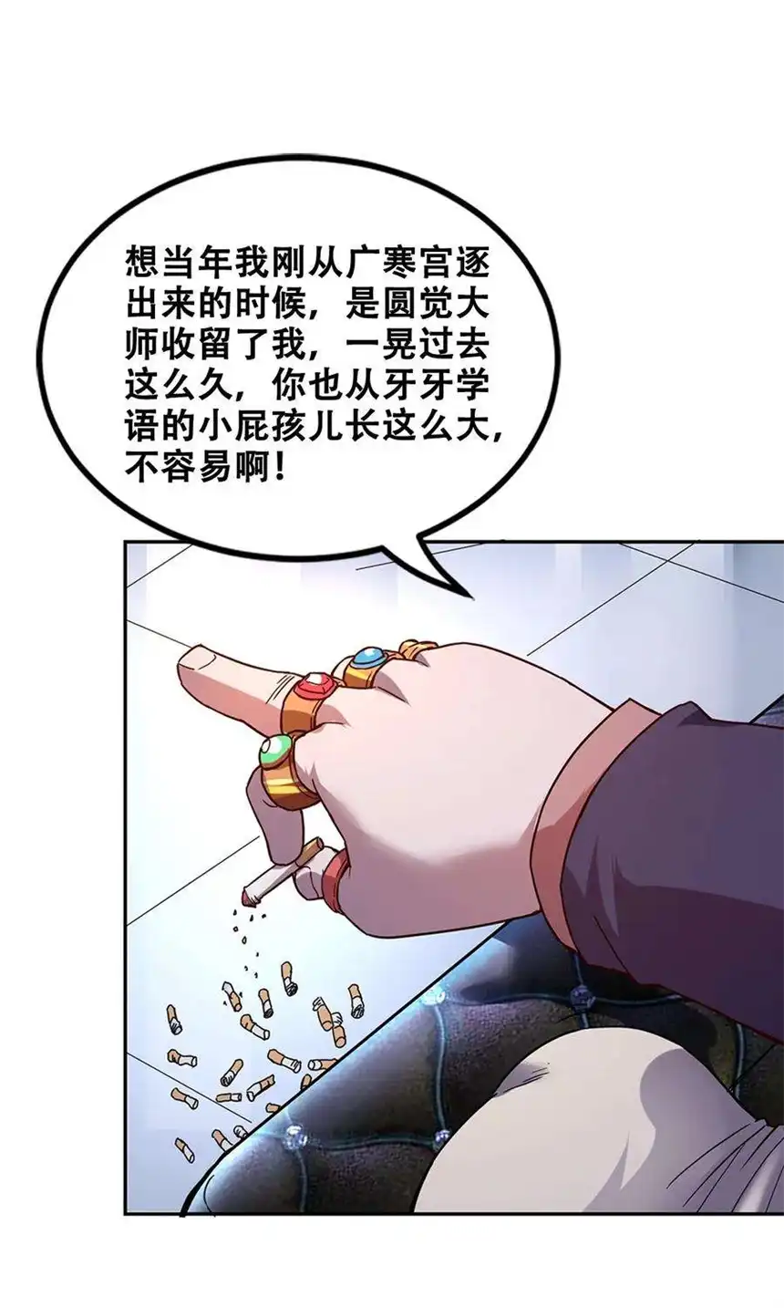 我！绝不成佛！013 这世界病了