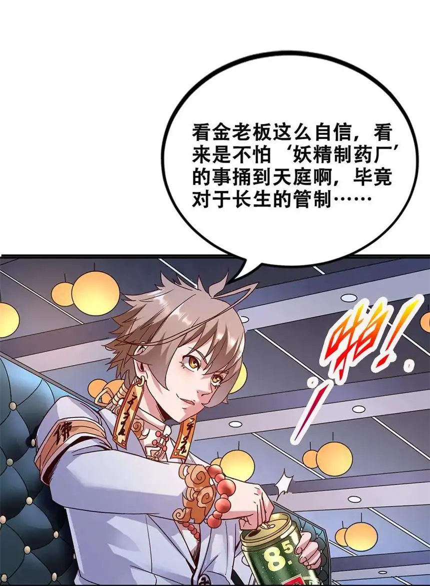 我！绝不成佛！013 这世界病了