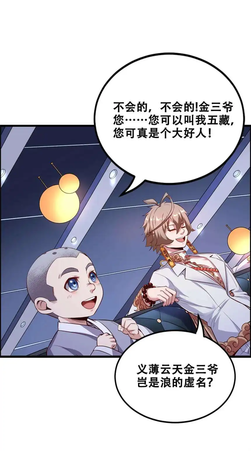 我！绝不成佛！013 这世界病了