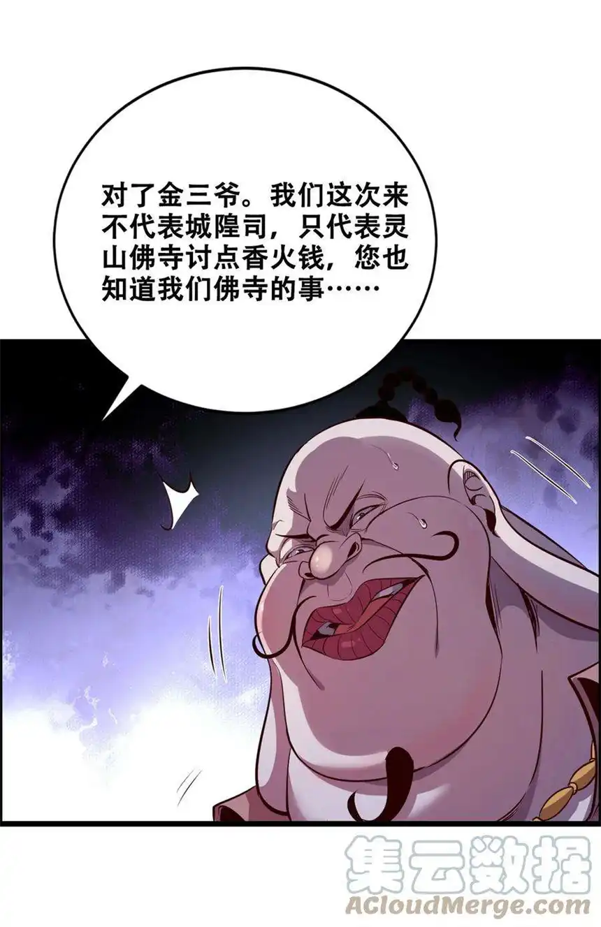 我！绝不成佛！013 这世界病了