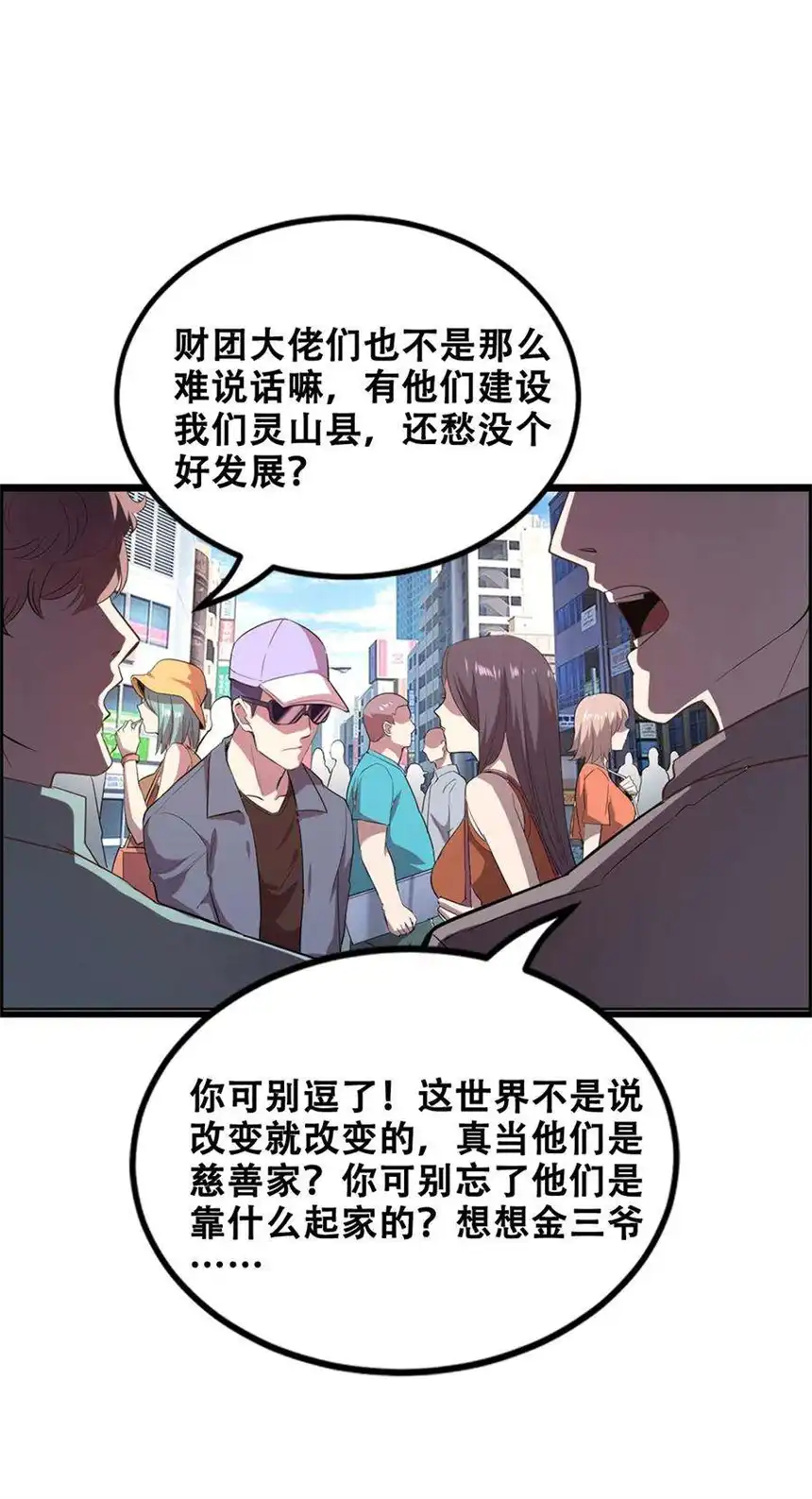 我！绝不成佛！013 这世界病了