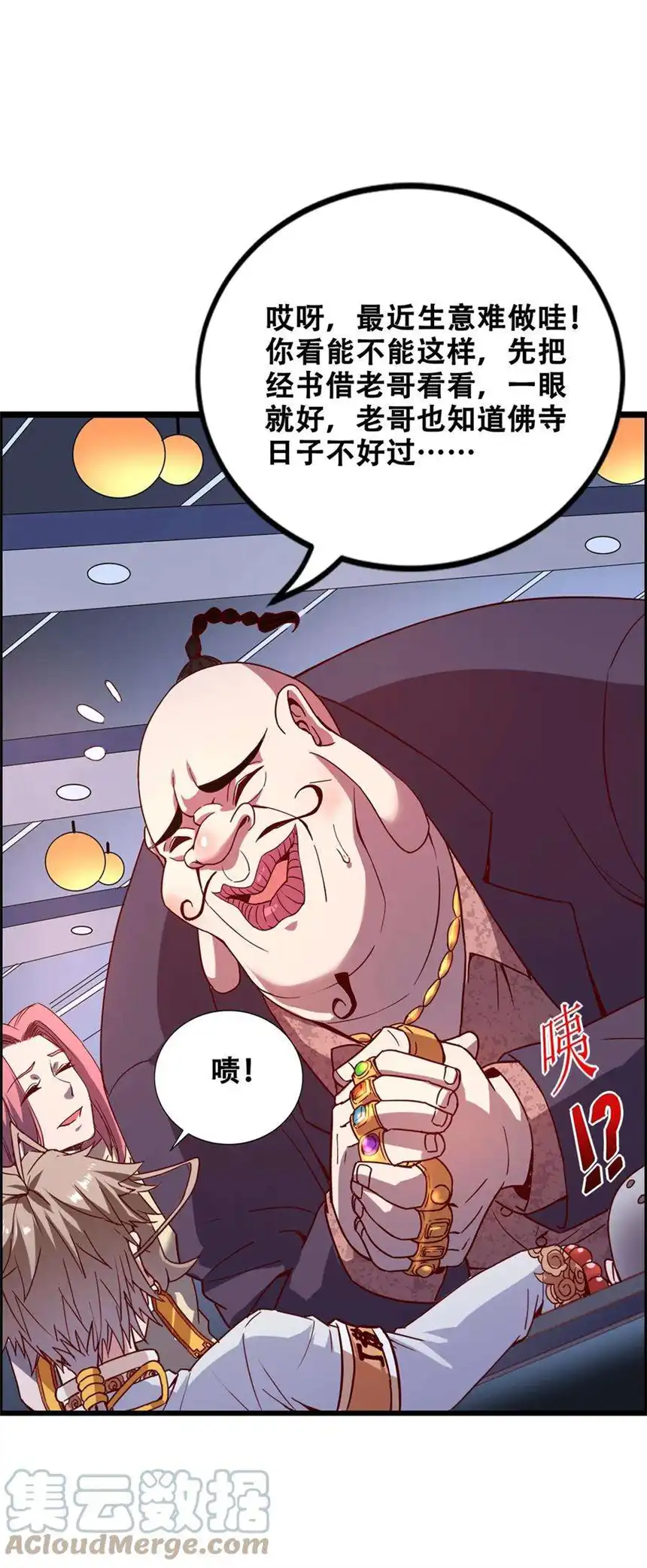 我！绝不成佛！013 这世界病了