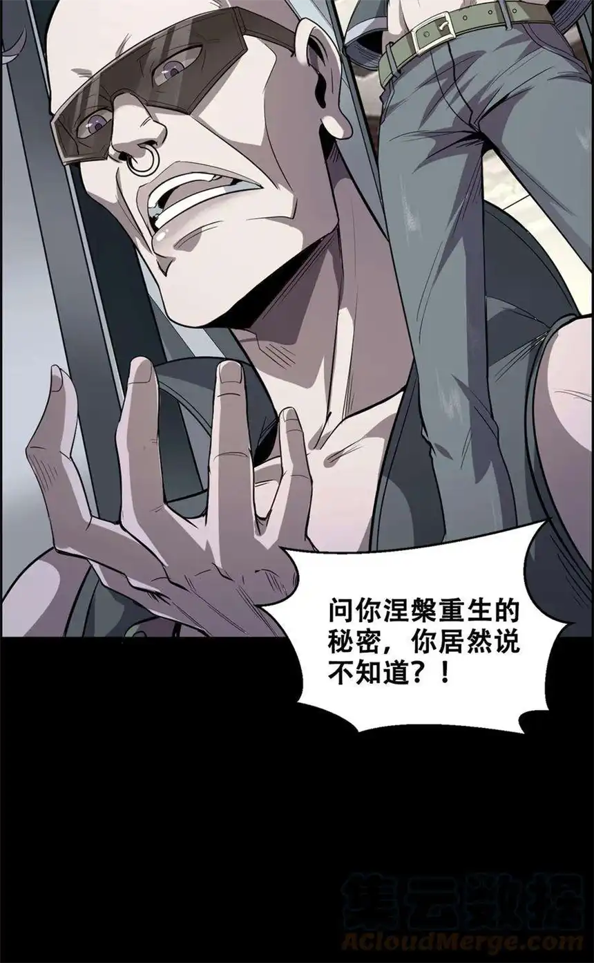 我！绝不成佛！013 这世界病了