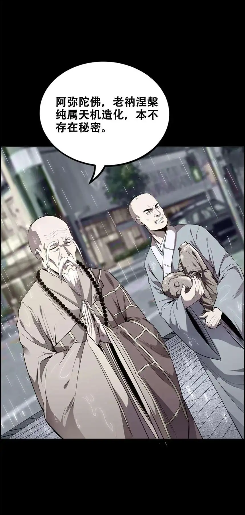 我！绝不成佛！013 这世界病了