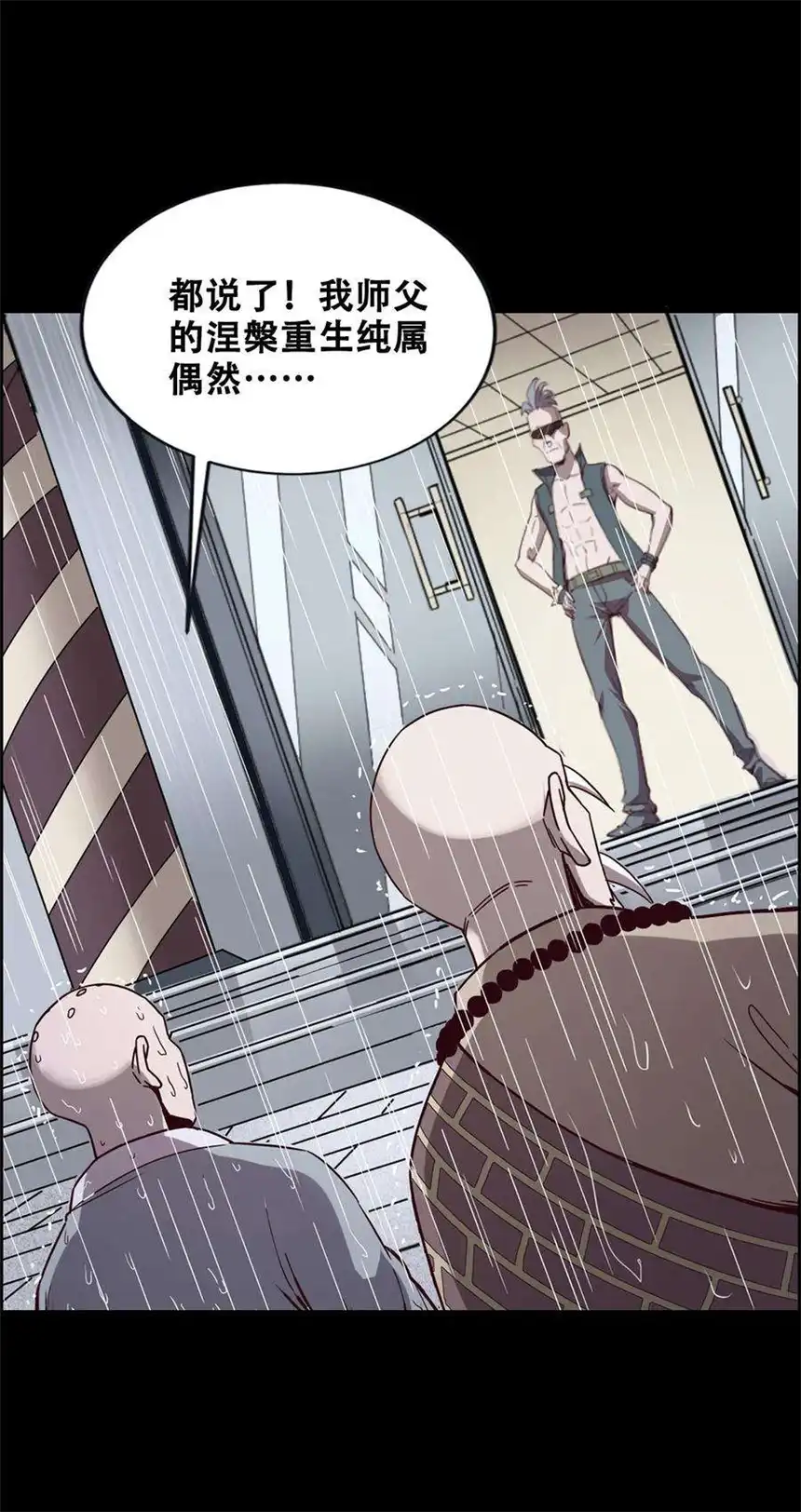 我！绝不成佛！013 这世界病了