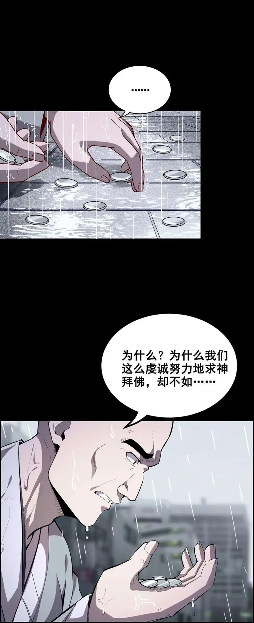 我！绝不成佛！013 这世界病了