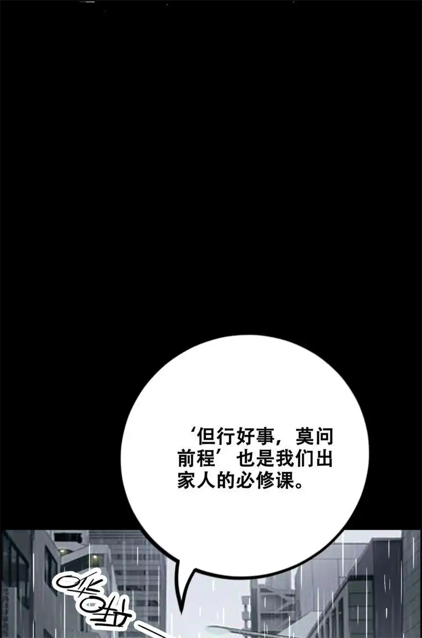 我！绝不成佛！013 这世界病了