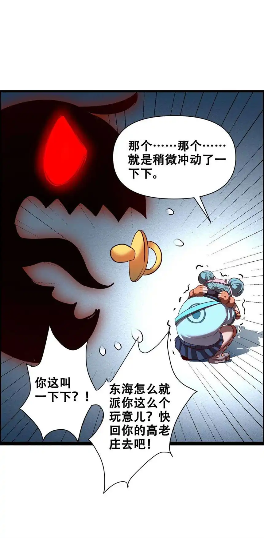 我！绝不成佛！014 大圣又见大圣