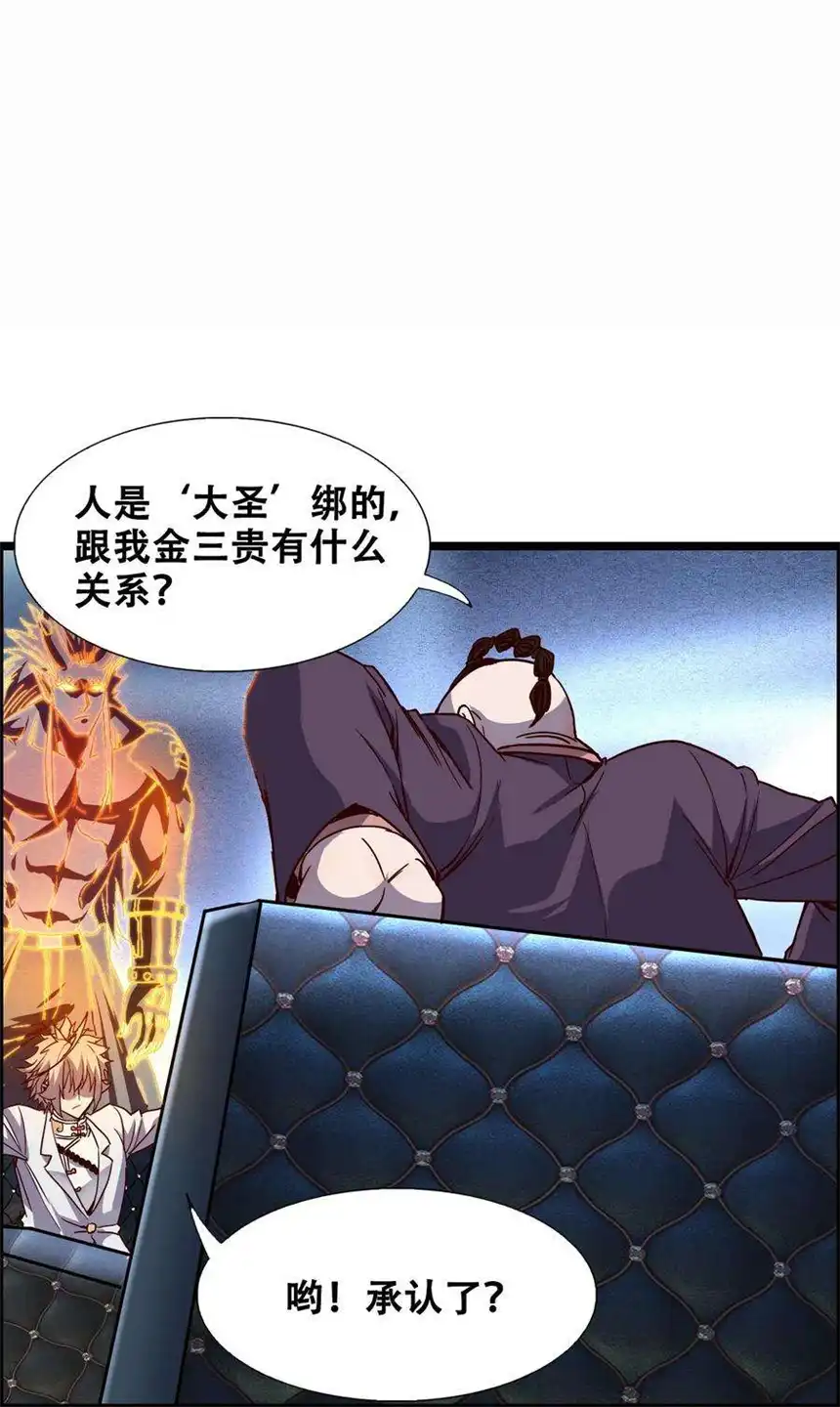 我！绝不成佛！014 大圣又见大圣