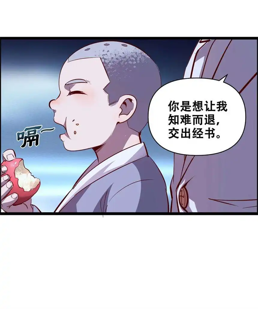 我！绝不成佛！014 大圣又见大圣