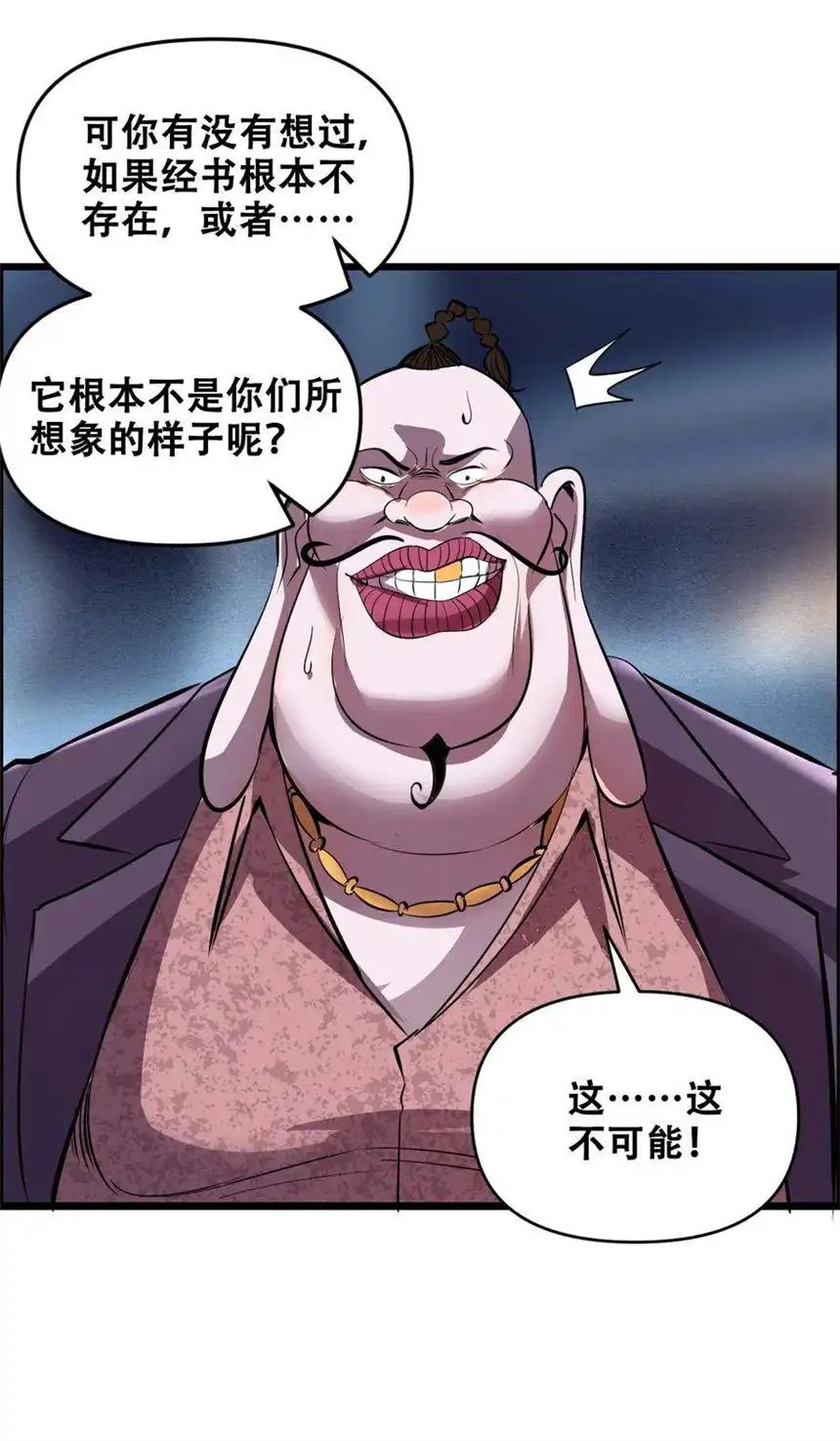 我！绝不成佛！014 大圣又见大圣