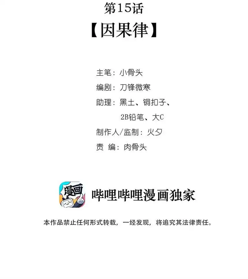 我！绝不成佛！015 因果律