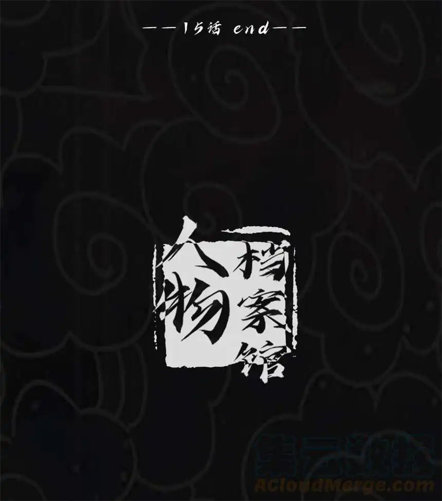 我！绝不成佛！015 因果律