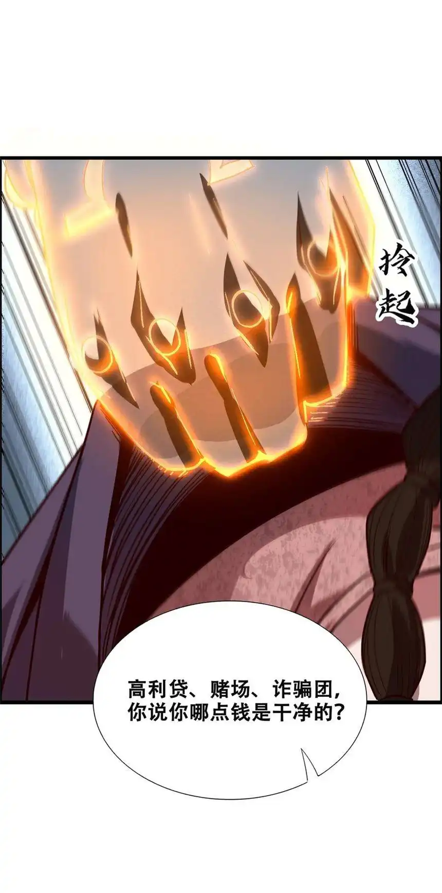 我！绝不成佛！015 因果律