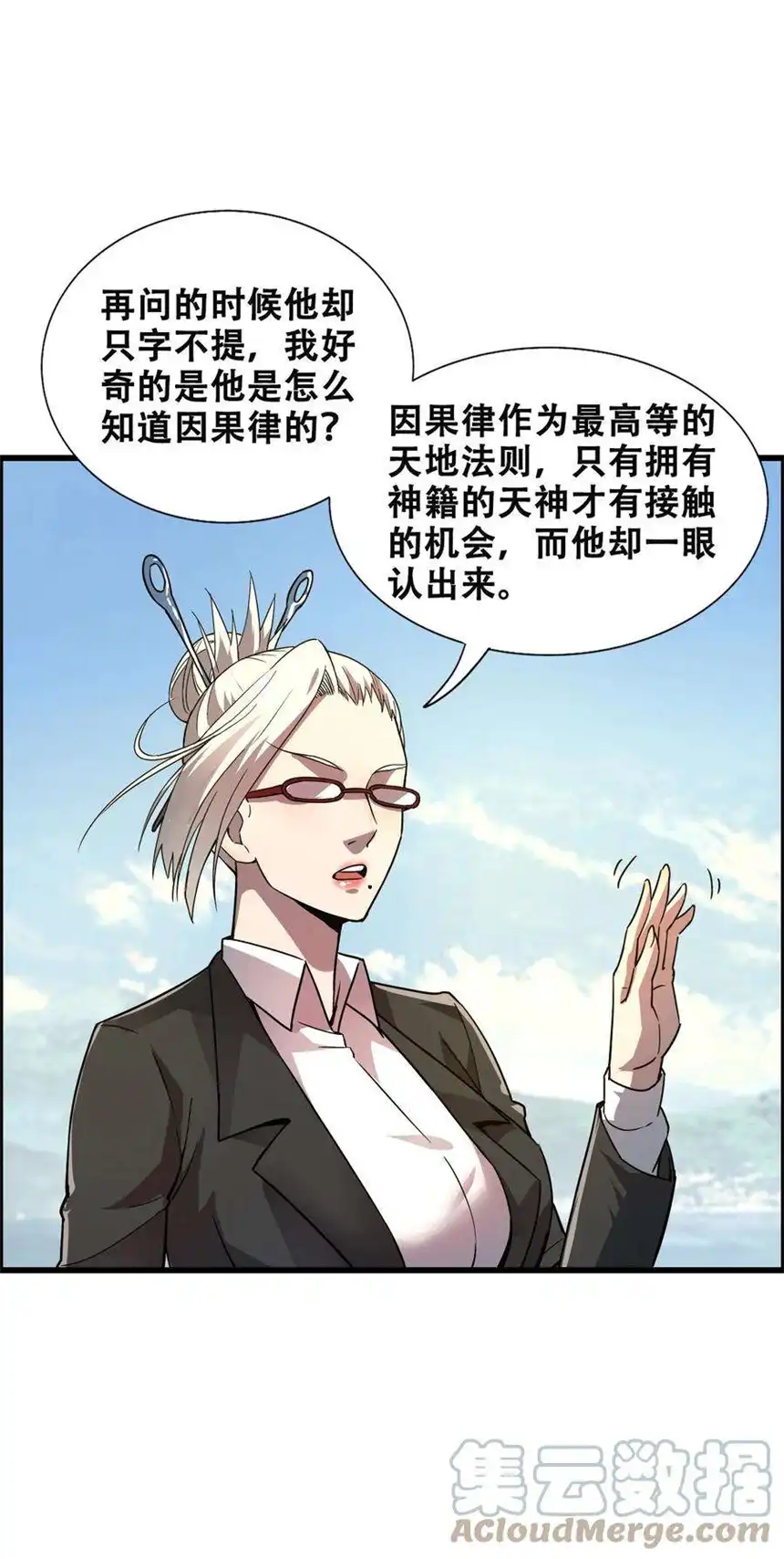 我！绝不成佛！015 因果律