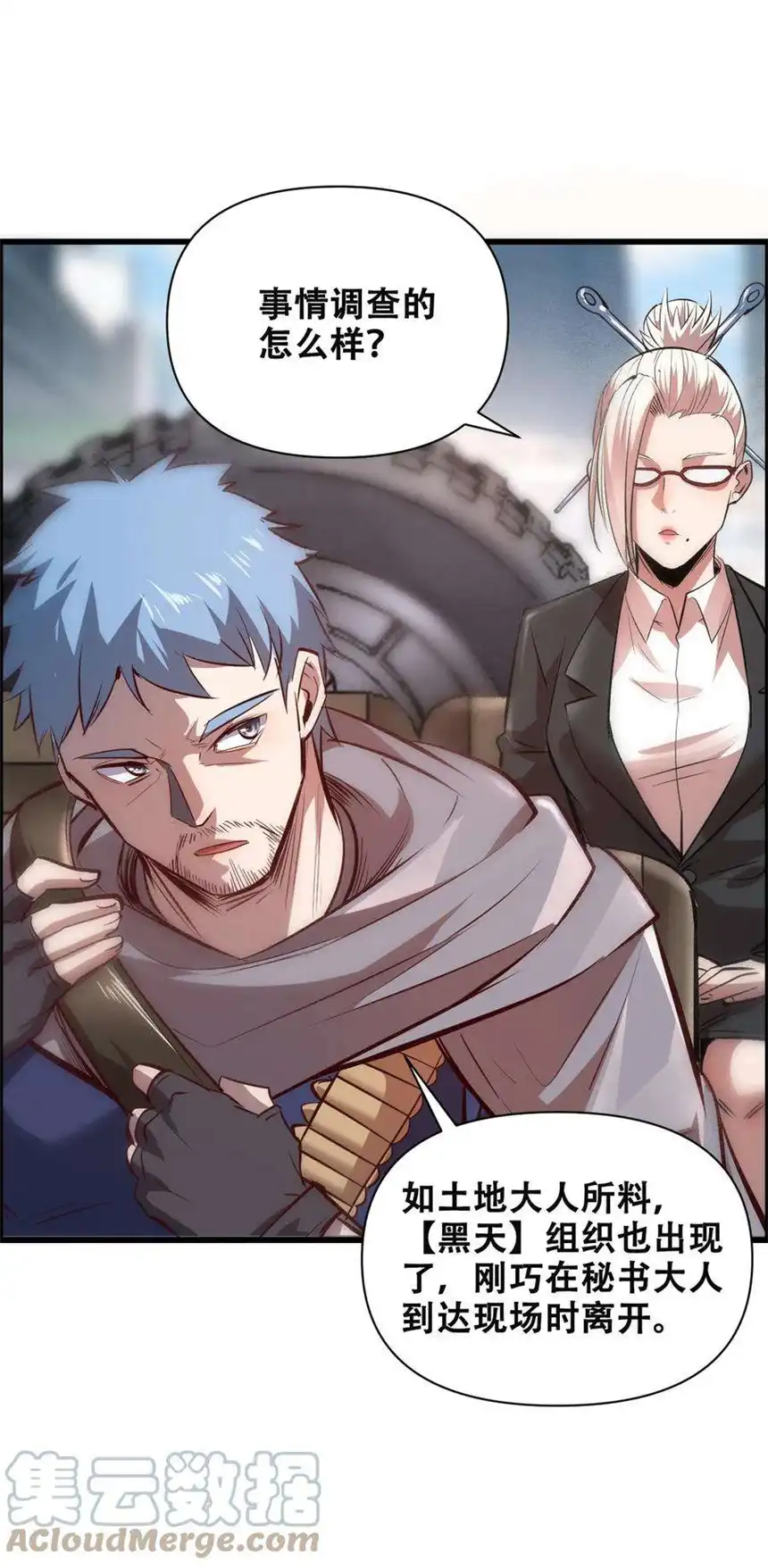 我！绝不成佛！015 因果律