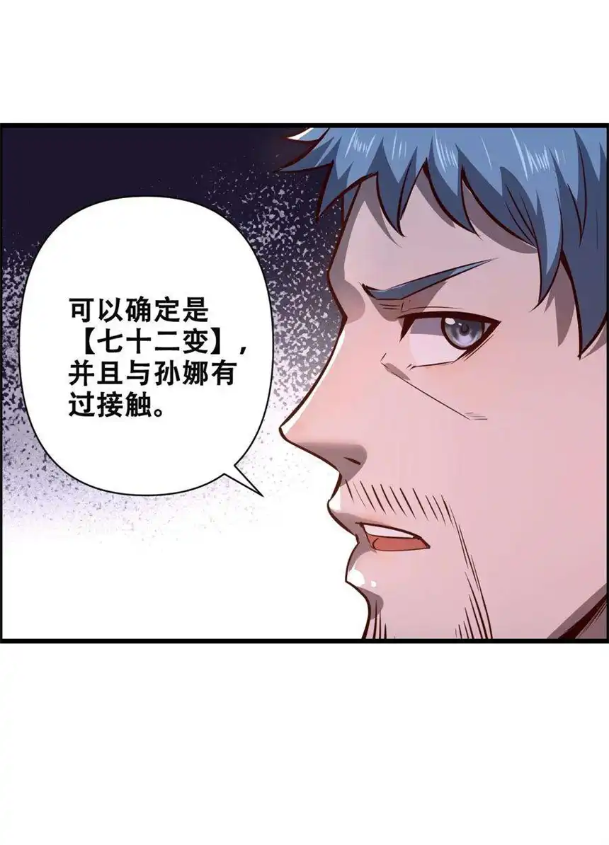 我！绝不成佛！015 因果律