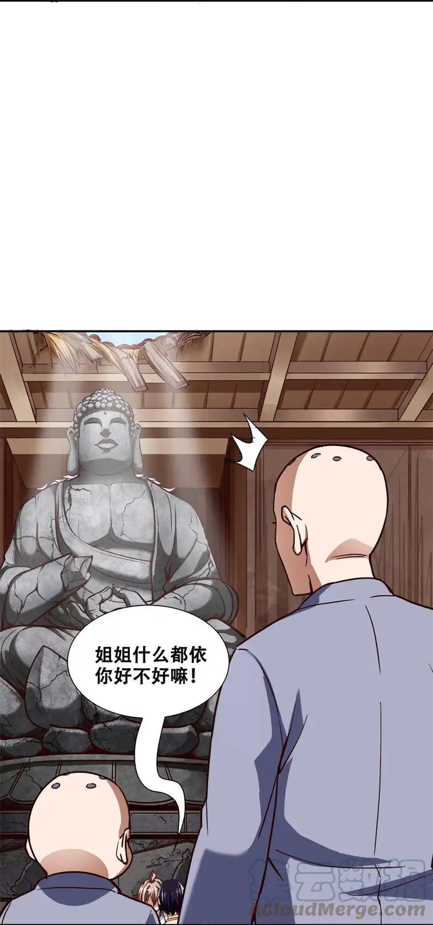 我！绝不成佛！016 悟空很性感豹纹加钢管