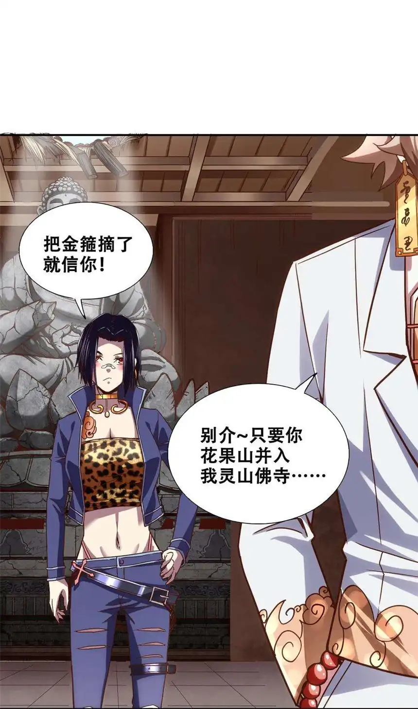 我！绝不成佛！016 悟空很性感豹纹加钢管