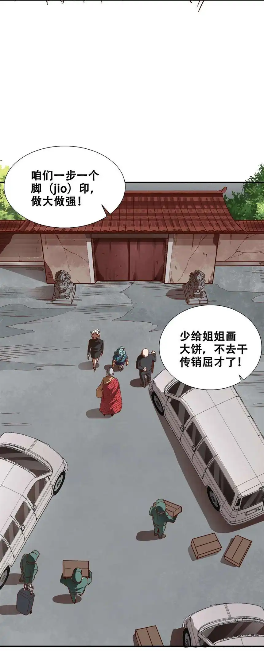 我！绝不成佛！016 悟空很性感豹纹加钢管