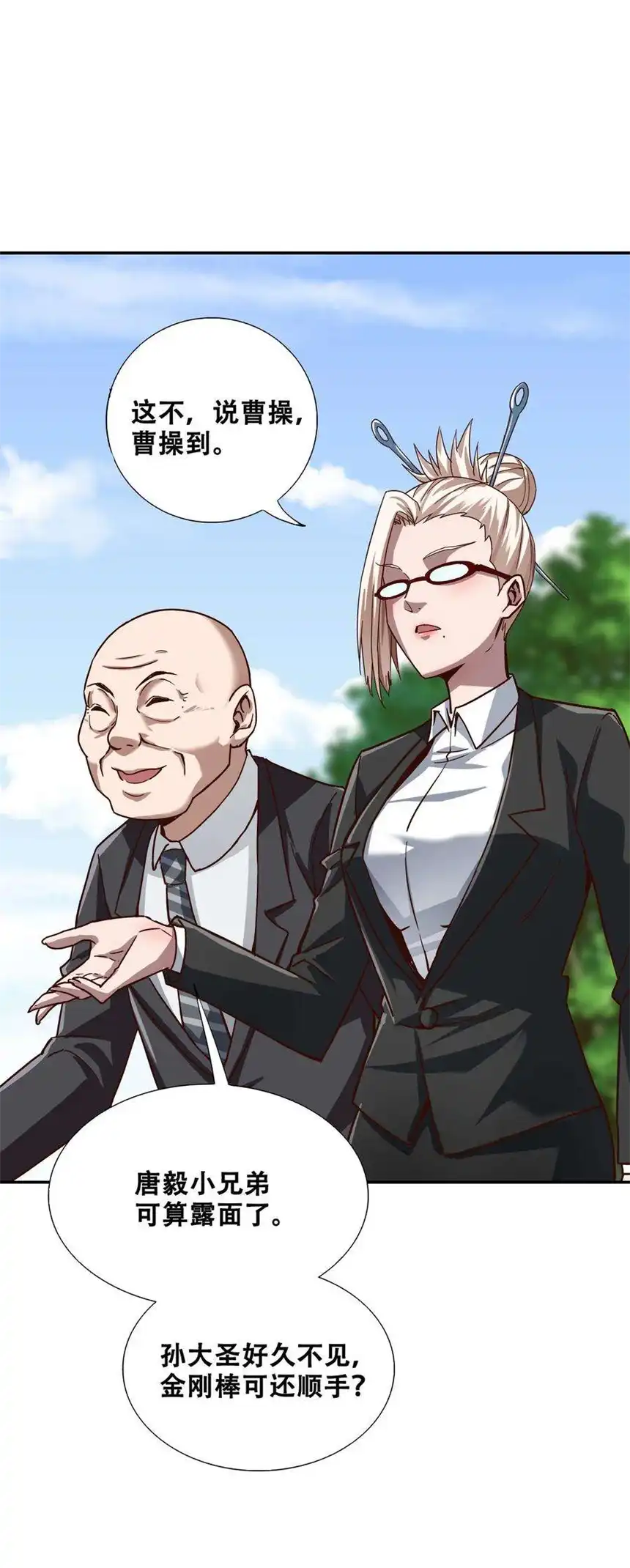 我！绝不成佛！016 悟空很性感豹纹加钢管