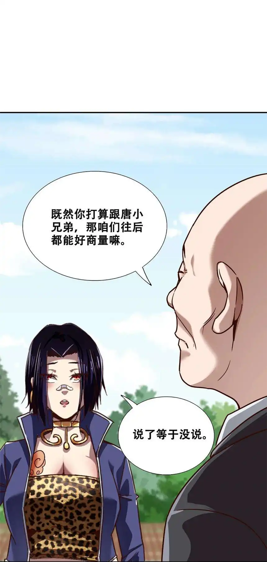 我！绝不成佛！016 悟空很性感豹纹加钢管