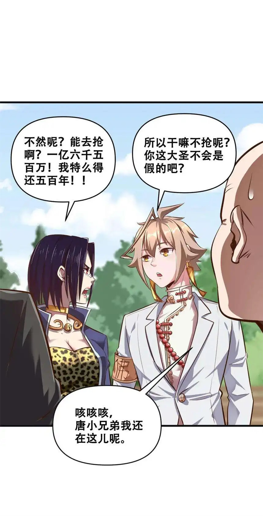 我！绝不成佛！016 悟空很性感豹纹加钢管