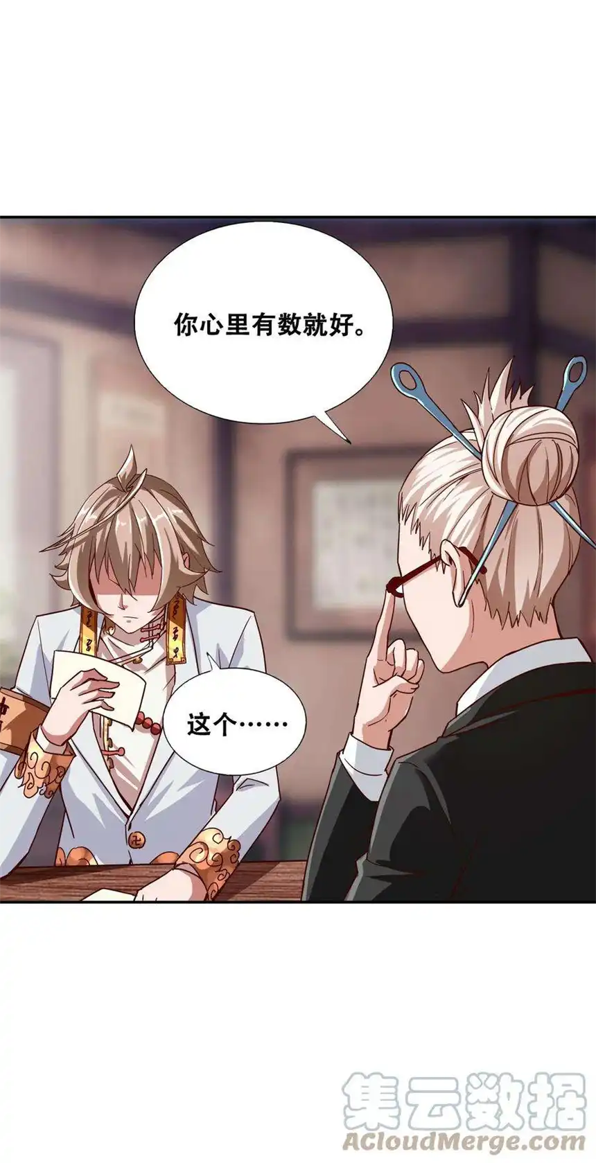 我！绝不成佛！016 悟空很性感豹纹加钢管