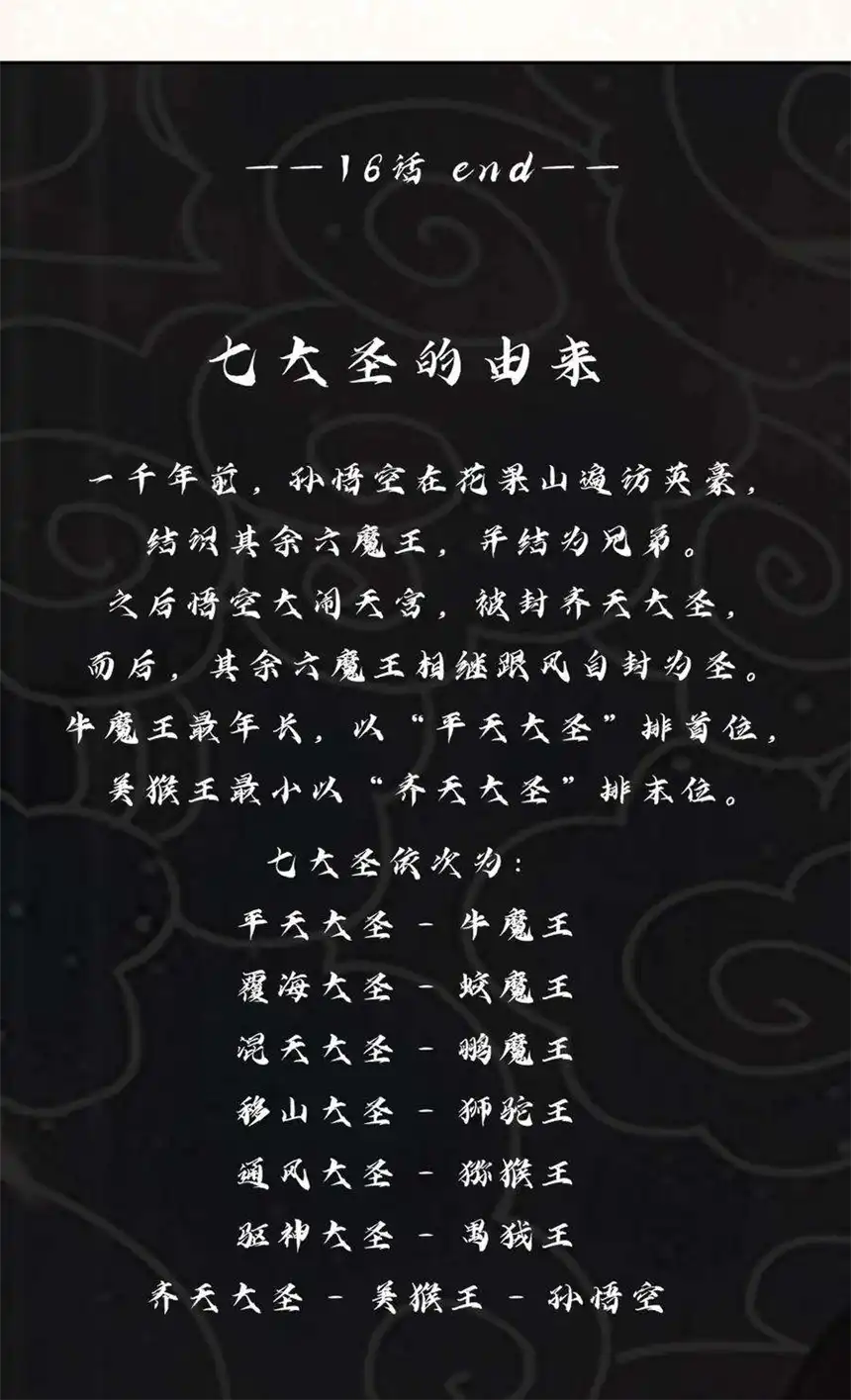 我！绝不成佛！016 悟空很性感豹纹加钢管