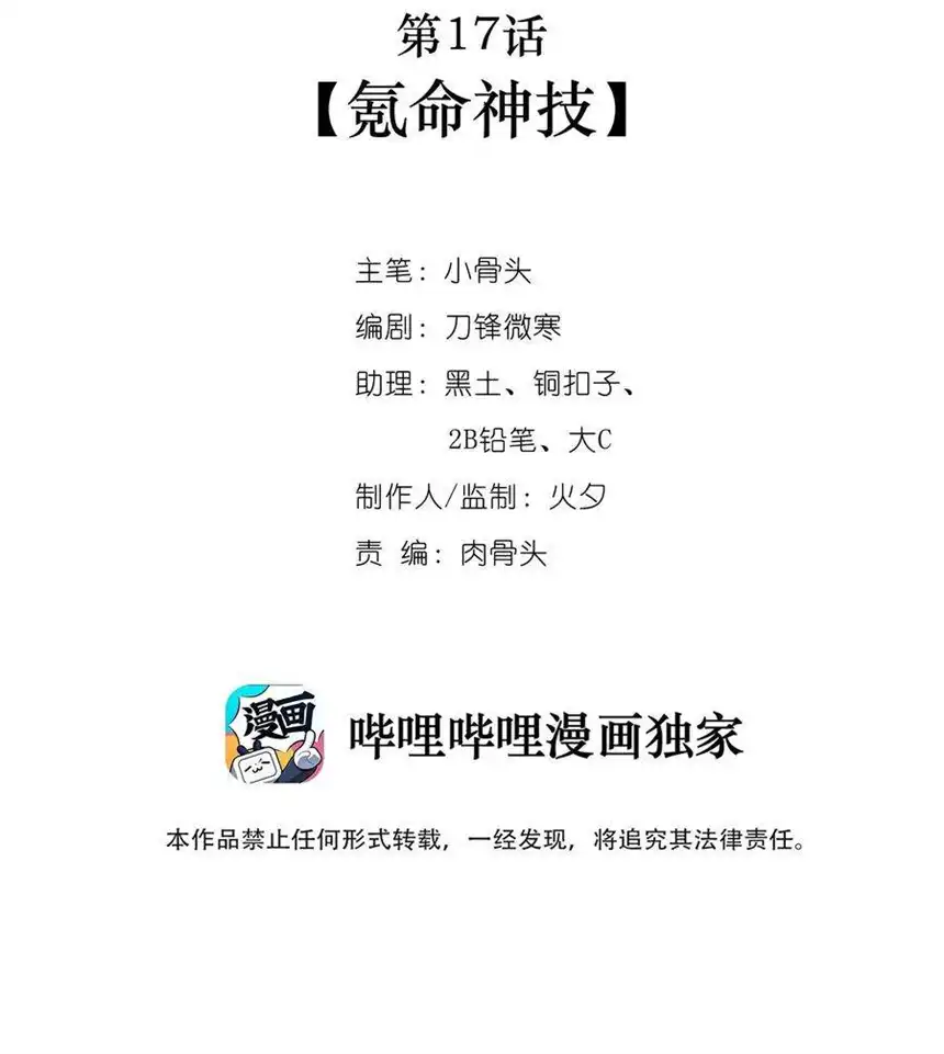 我！绝不成佛！017 氪命神技