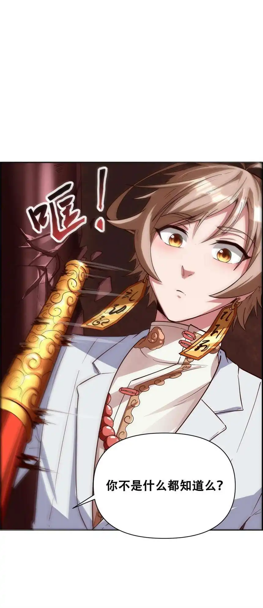 我！绝不成佛！017 氪命神技