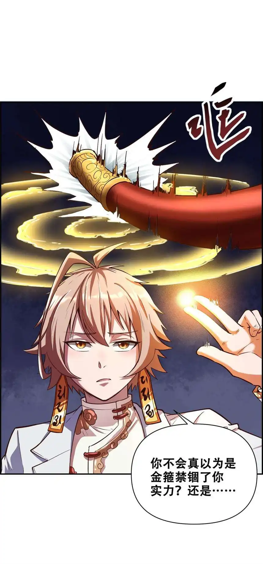 我！绝不成佛！017 氪命神技