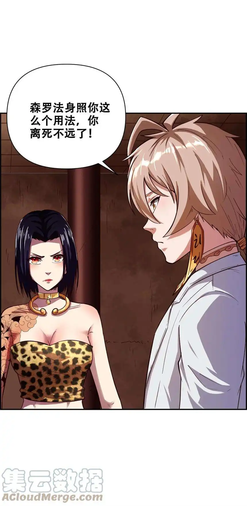 我！绝不成佛！017 氪命神技