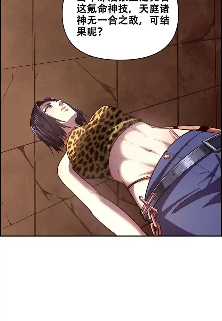 我！绝不成佛！017 氪命神技