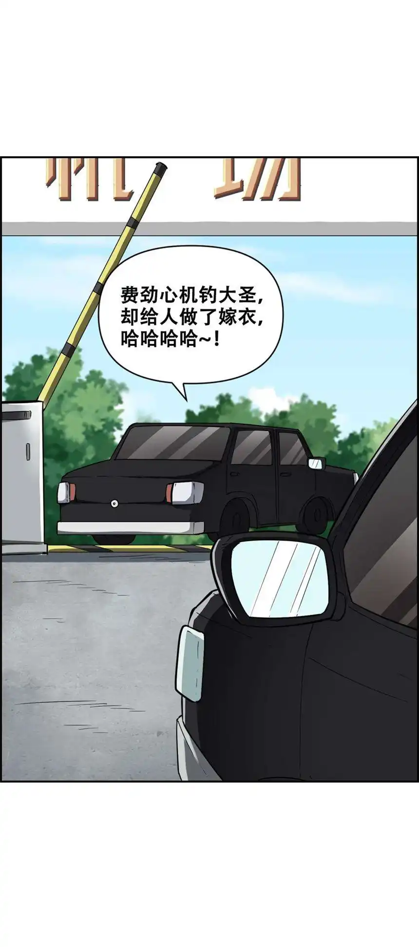 我！绝不成佛！017 氪命神技