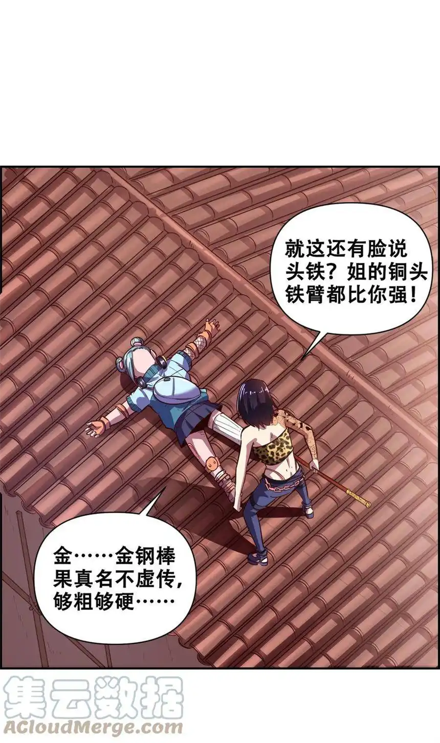 我！绝不成佛！017 氪命神技