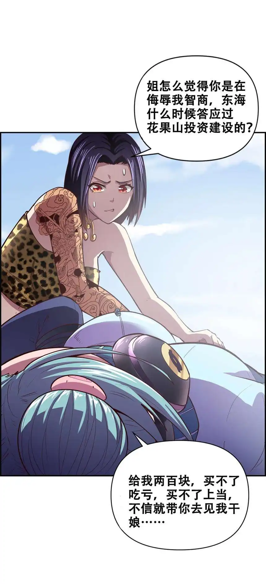 我！绝不成佛！017 氪命神技