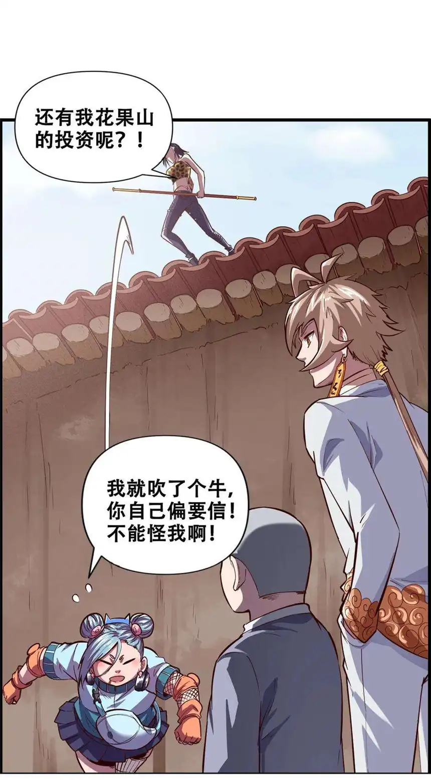 我！绝不成佛！017 氪命神技