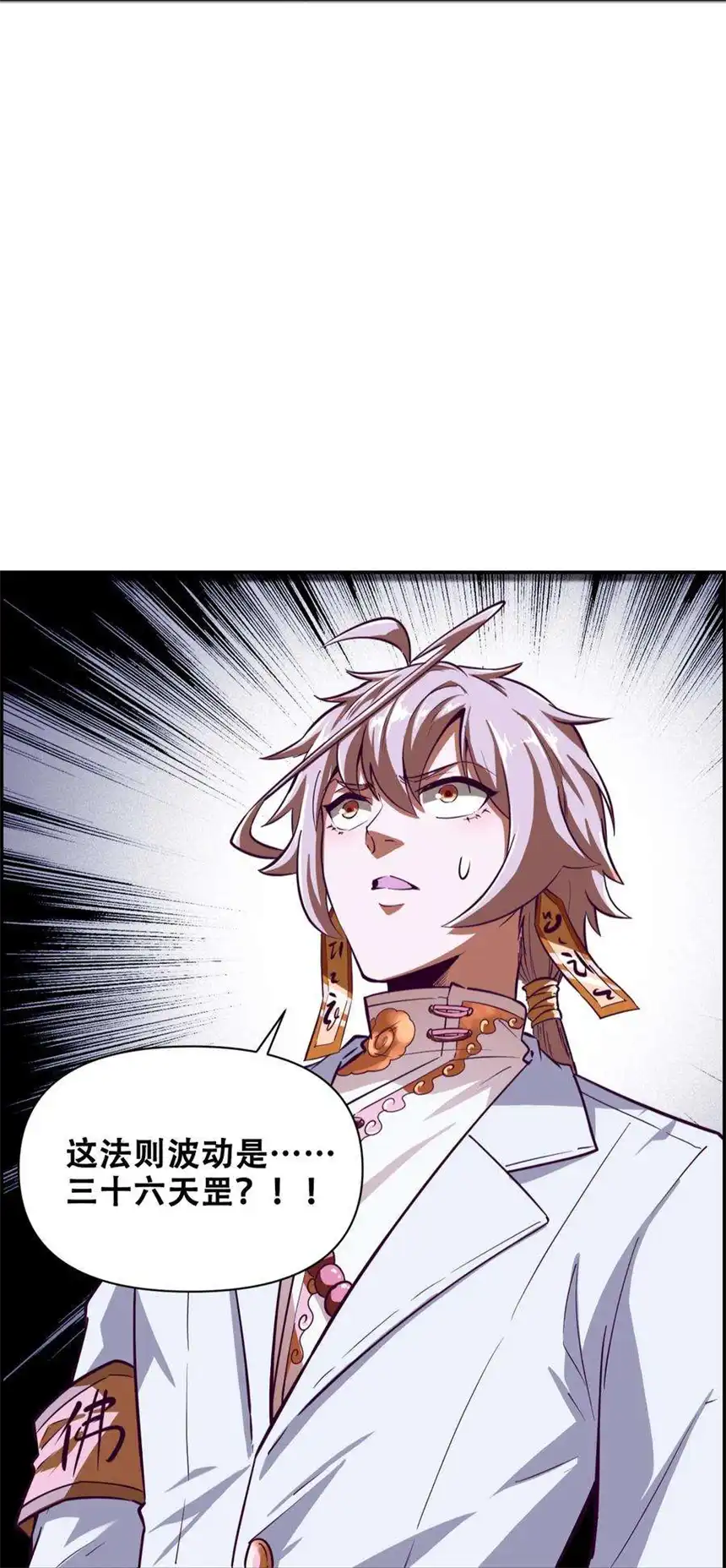 我！绝不成佛！017 氪命神技