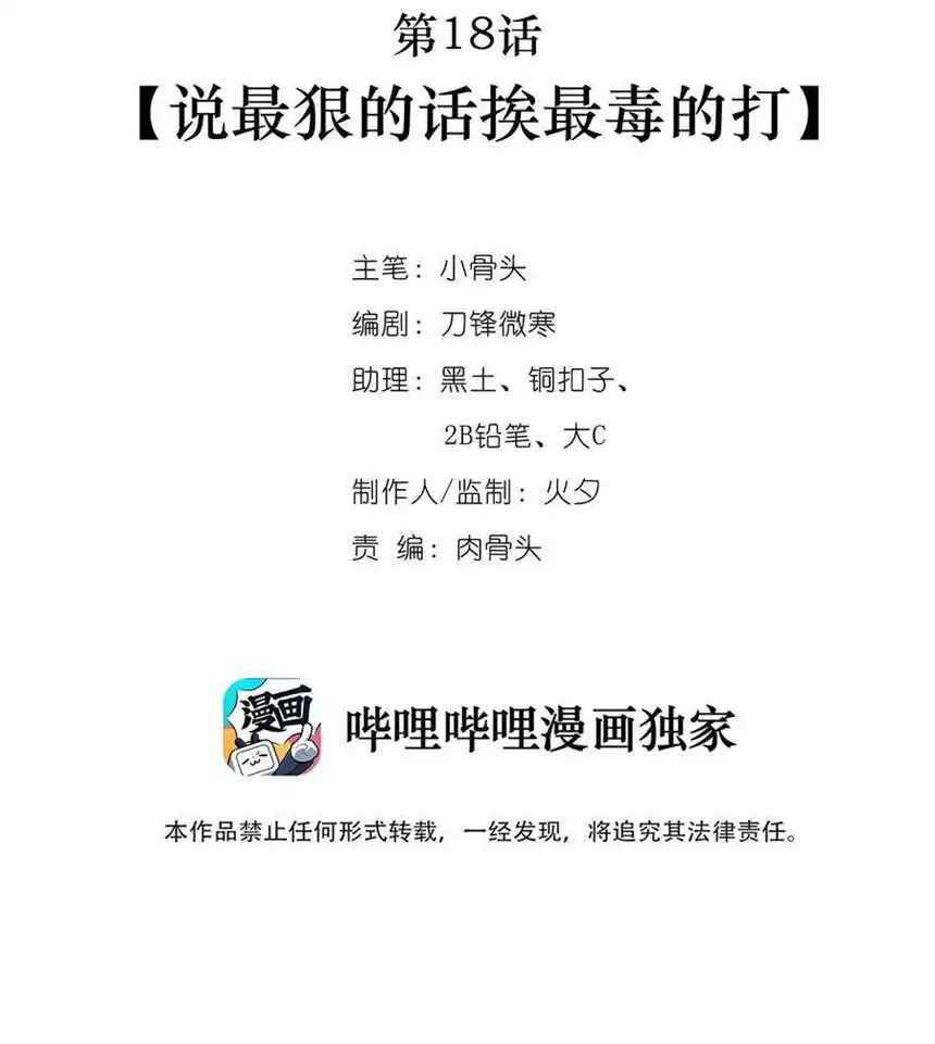 我！绝不成佛！018 说最狠的话挨最毒的打