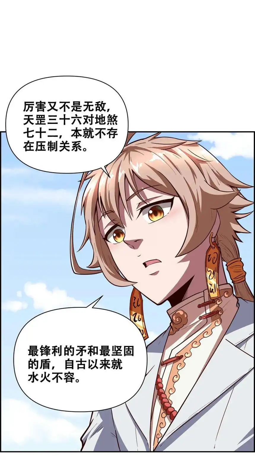 我！绝不成佛！018 说最狠的话挨最毒的打