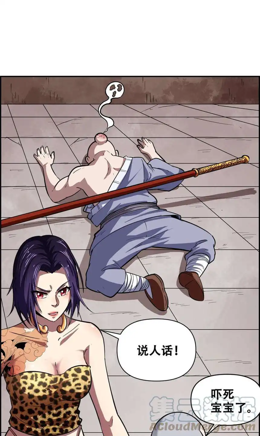 我！绝不成佛！018 说最狠的话挨最毒的打