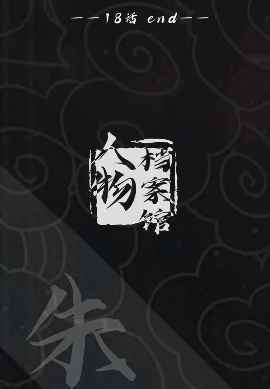 我！绝不成佛！018 说最狠的话挨最毒的打