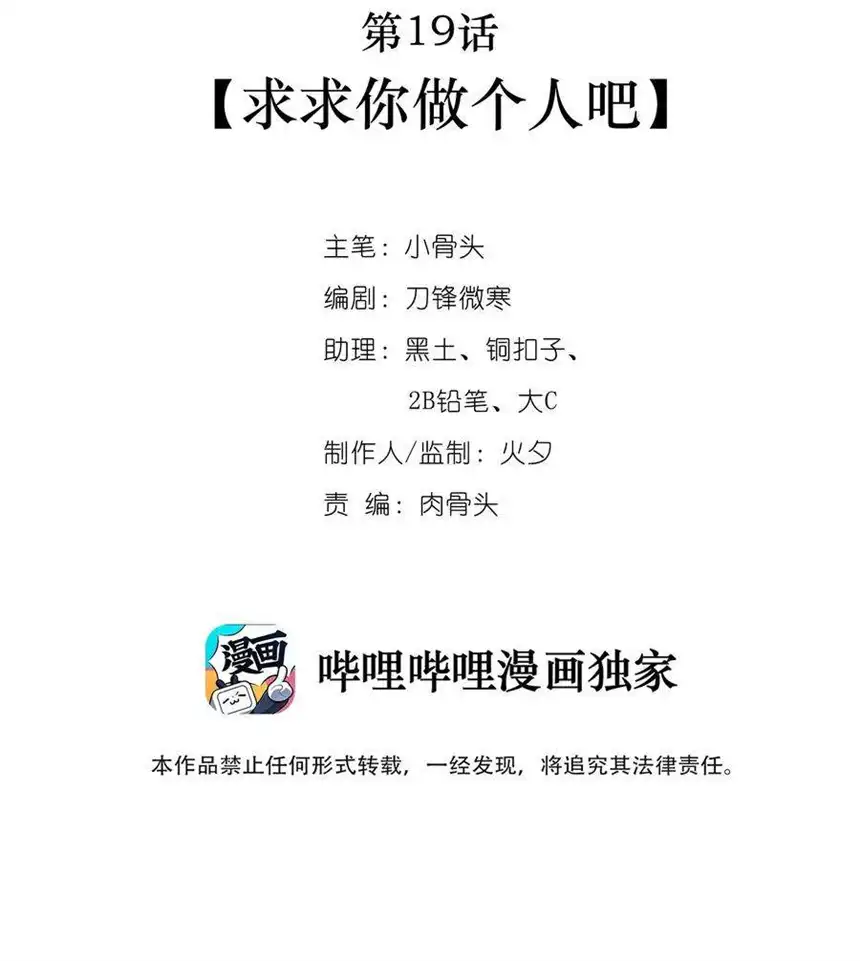 我！绝不成佛！019 求求你做个人吧