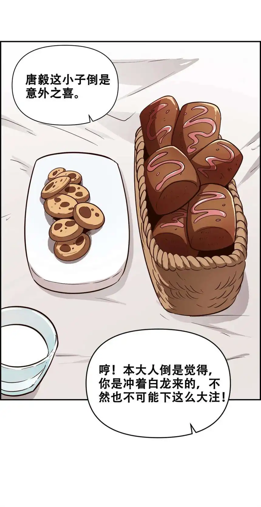 我！绝不成佛！019 求求你做个人吧