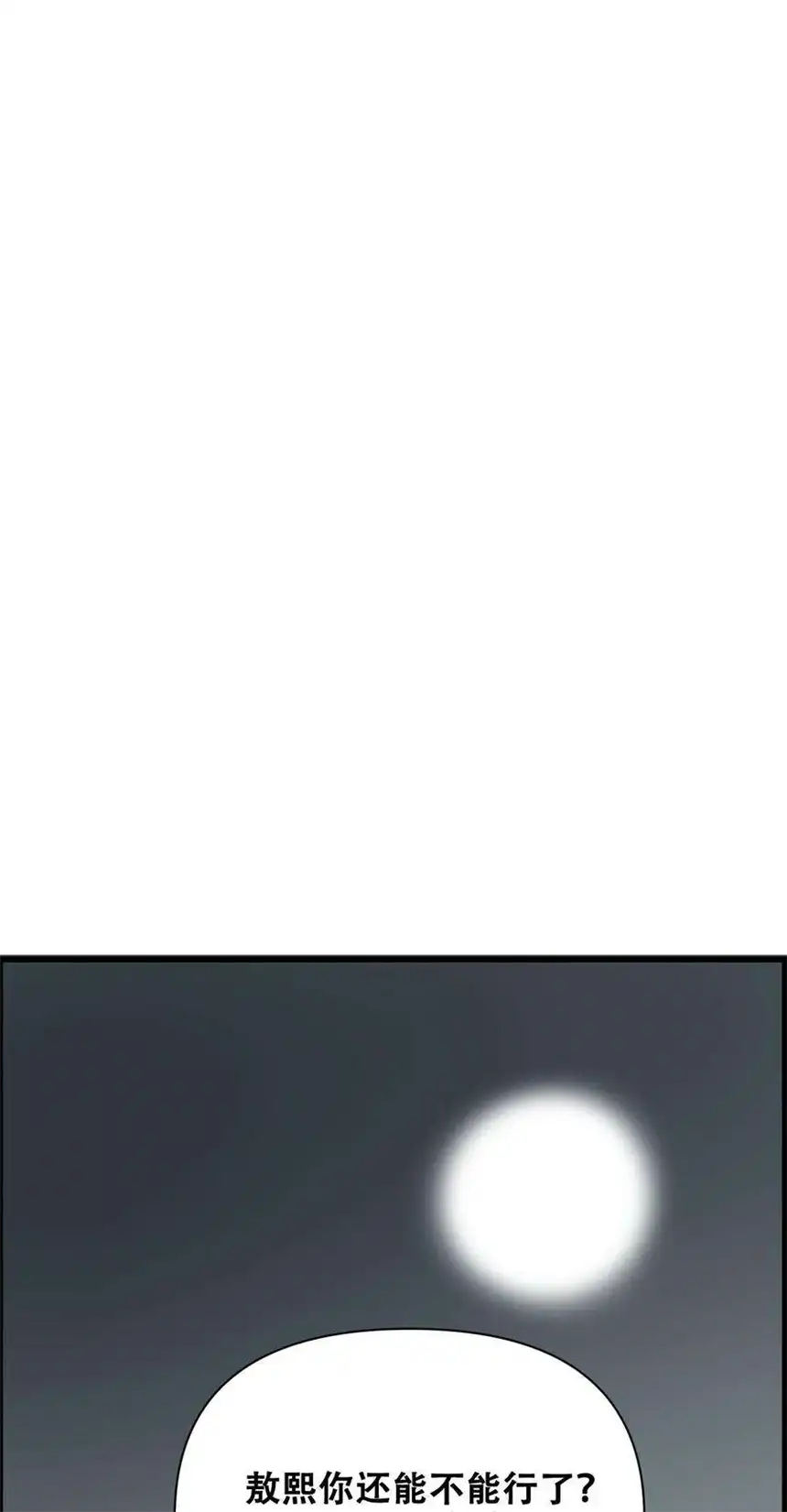 我！绝不成佛！019 求求你做个人吧