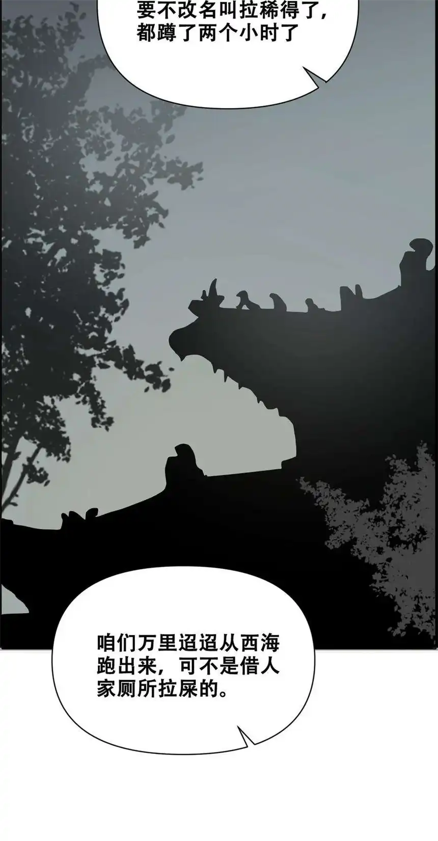 我！绝不成佛！019 求求你做个人吧