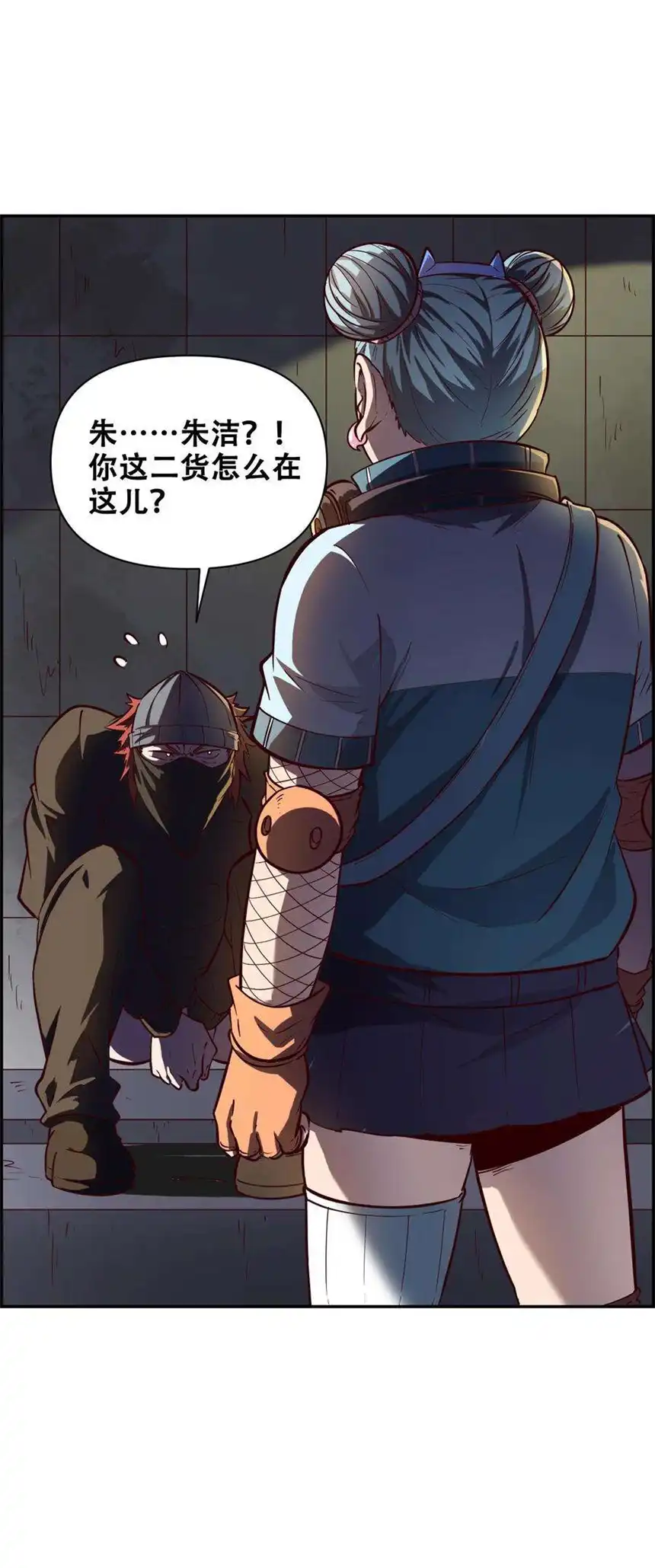 我！绝不成佛！019 求求你做个人吧